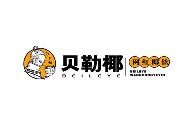 贝勒椰奶茶店菏泽市有多少家？官方贝勒椰奶茶加盟需要多少钱