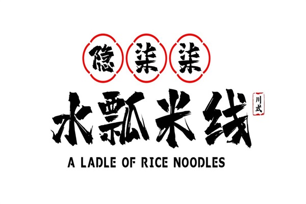 隐七七米线全国多少家？隐七七水瓢米线加盟唯一总部电话