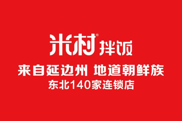 米村拌饭加盟靠谱吗?米村拌饭加盟官网