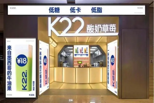 K22酸奶草莓的加盟费用是多少?K22酸奶草莓官网条件流程