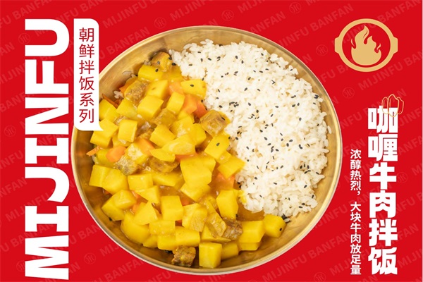咖喱牛肉拌饭