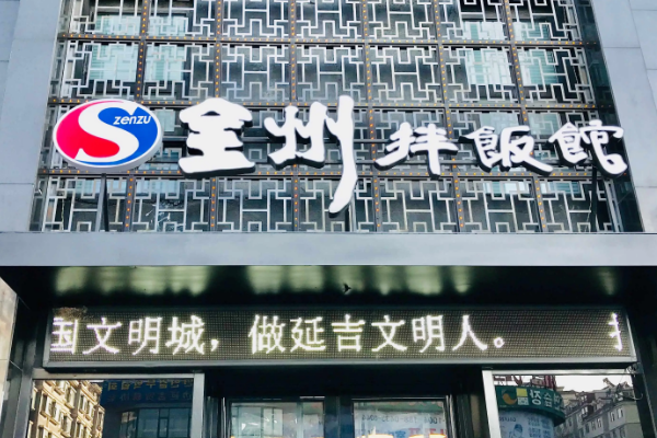 全州拌饭馆加盟费多少钱？全州拌饭加盟总店在哪