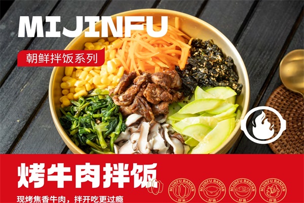 烤牛肉拌饭