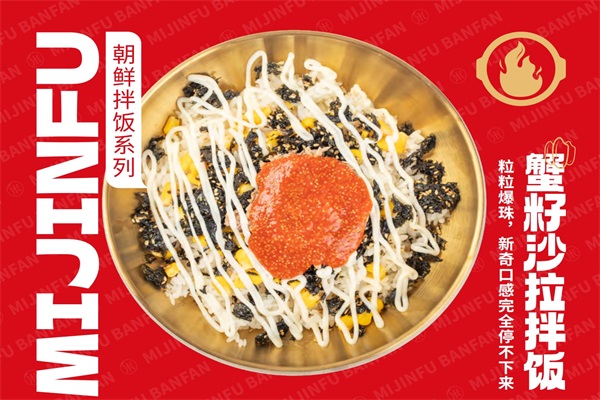 蟹子沙拉拌饭