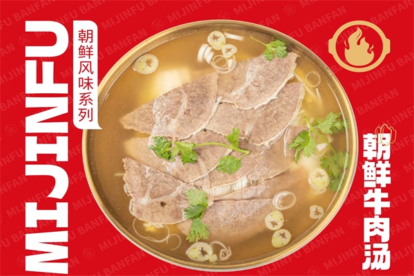 朝鲜牛肉汤