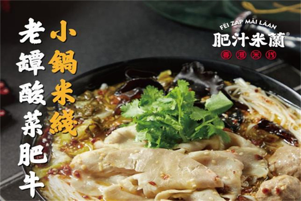 老坛酸菜肥牛米线