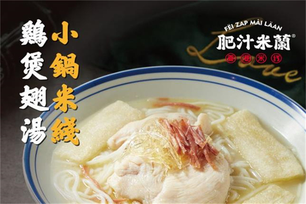 浓汤鱼汁米线