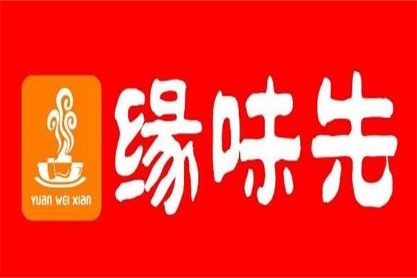 缘味先石锅饭加盟费多久能回本？缘味先石锅饭代言人是谁？