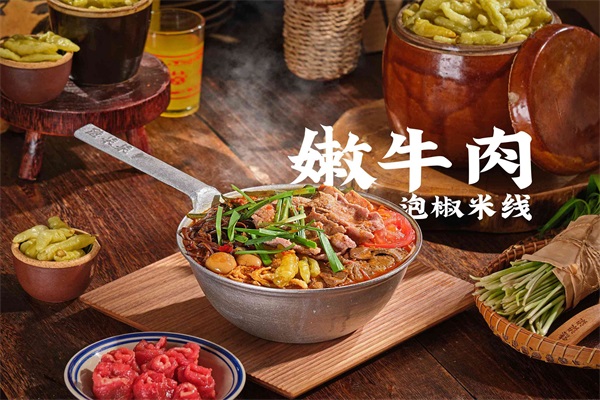 嫩牛肉泡椒米线