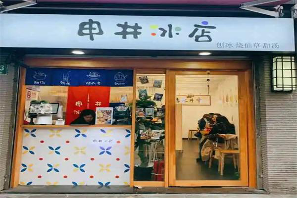 申井冰店加盟电话是多少？