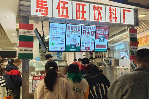 马伍旺饮料厂加盟电话是多少？马伍旺饮料厂加盟费多少钱？