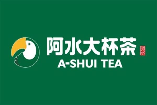 阿水大杯茶加盟需要多少钱？2024年阿水大杯茶加盟官方网电话