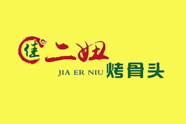 佳二妞烤骨头官网加盟：佳二妞烤骨头总部是哪里