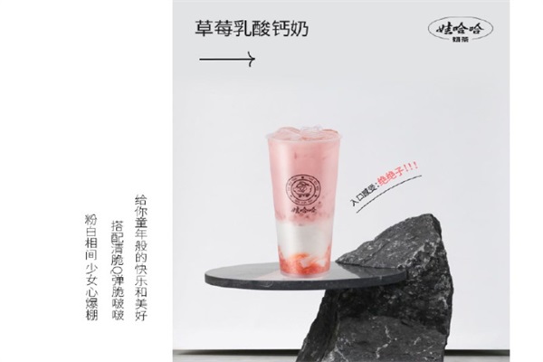 草莓乳酸钙奶