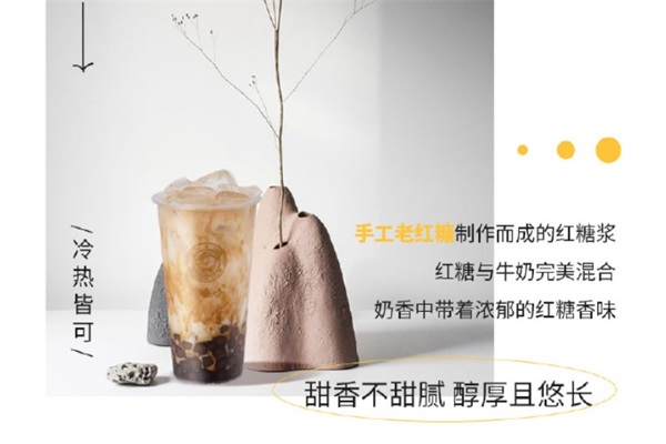 老红糖珍珠牛奶