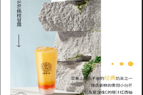 芒芒杨枝甘露