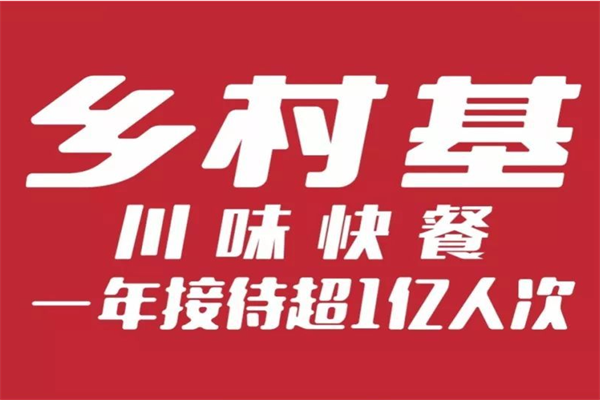 乡村基加盟费及加盟条件2024：乡村基加盟费多少钱？