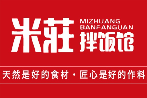 米庄拌饭加盟费用多少钱？米庄拌饭加盟官网热线电话及总部地址