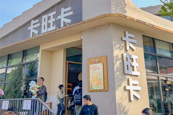 卡旺卡奶茶店加盟费多少?卡旺卡奶茶店怎么加盟?