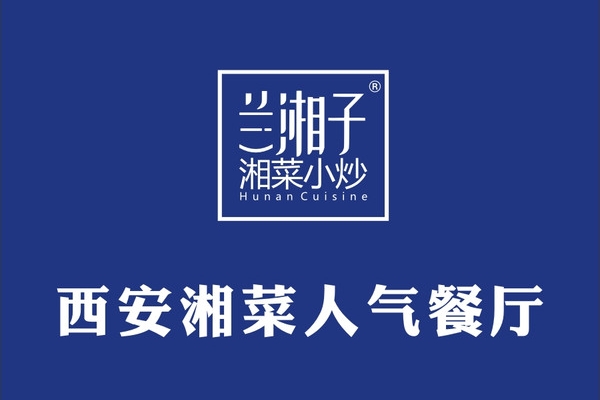 兰湘子加盟费多少钱啊?兰湘子全国有多少家店