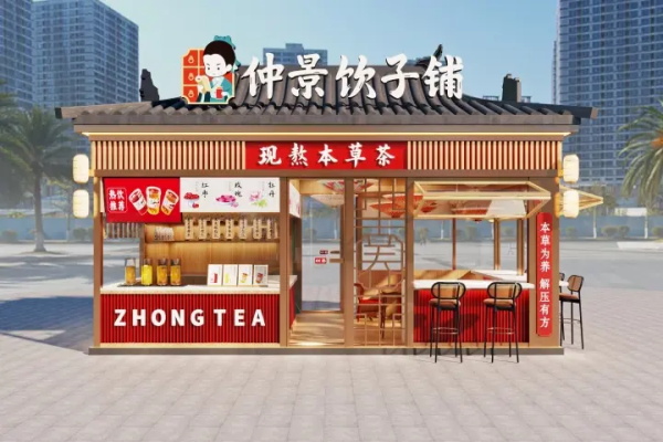 仲景茶饮铺子加盟官方网站热线电话：仲景茶饮铺子加盟费多少钱？