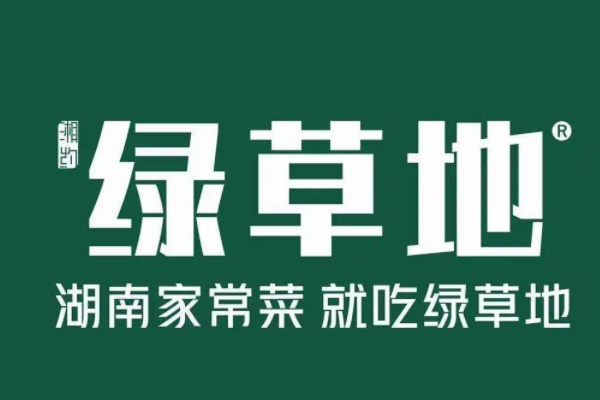 绿草地湘菜馆加盟费多少钱？是怎么加盟的？