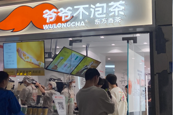 爷爷不泡茶加盟费多少钱？2024最新官网加盟费明细