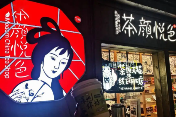 茶颜悦色奶茶店加盟费多少钱？茶颜悦色加盟费及加盟条件！