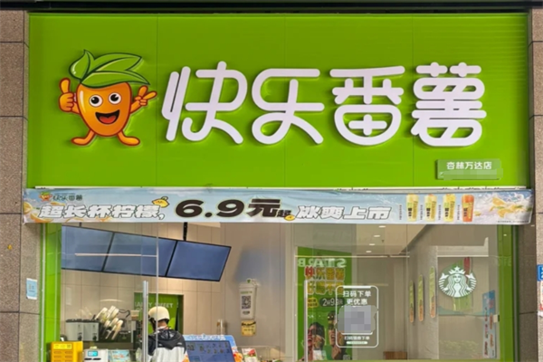 快乐番薯全国有多少家门店?快乐番薯奶茶店加盟多少钱?