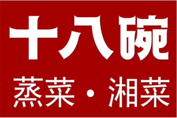 加盟十八碗蒸菜有被骗的吗？十八碗蒸菜馆加盟官网400电话