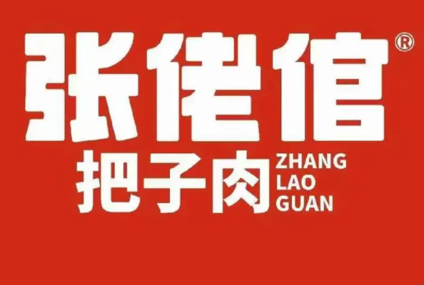 张佬倌把子肉加盟费多少钱？张佬倌把子肉热卤怎么加盟？