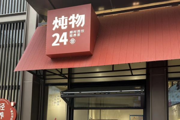 炖物24章能不能加盟?炖物24章加盟需要多少费用!