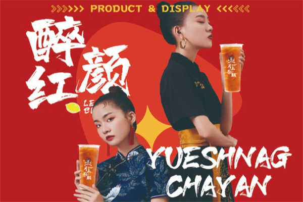 月上茶颜加盟费要多少钱大约,月上茶颜加盟费明细表一览2025