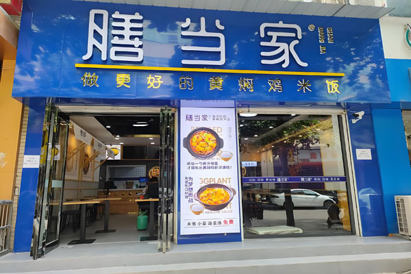 膳当家黄焖鸡米饭加盟费用多少钱，膳当家黄焖鸡米饭加盟官网热线电话