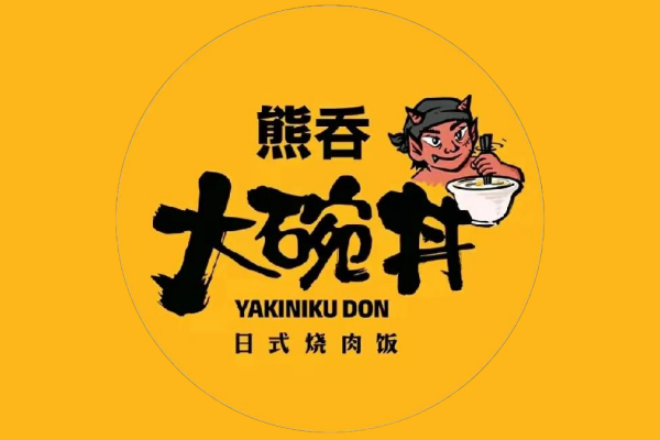 熊吞大碗丼日式烧肉饭加盟，熊吞大碗丼日式烧肉饭官网