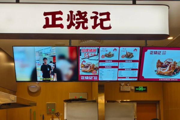 正烧记现捞卤味怎么加盟：正烧记现捞卤味加盟费及加盟条件