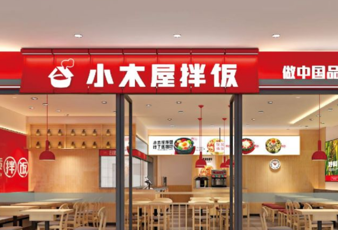 小木屋拌饭加盟官网:小木屋拌饭加盟费及加盟条件！