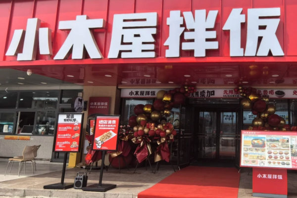 小木屋拌饭加盟电话400：小木屋拌饭加盟流程及费用