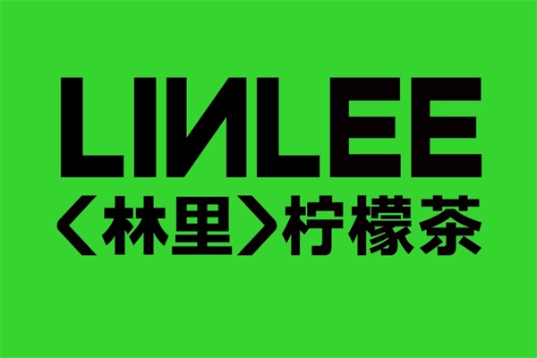林里·手打柠檬茶官网24小时客服电话：林里·手打柠檬茶加盟费用多少钱？