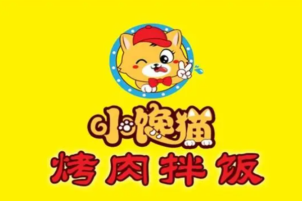 小馋猫烤肉拌饭加盟费多少钱？小馋猫烤肉拌饭加盟官网电话！