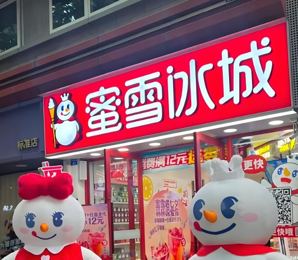 冰雪蜜城加盟费是多少？冰雪蜜城加盟怎么加盟？