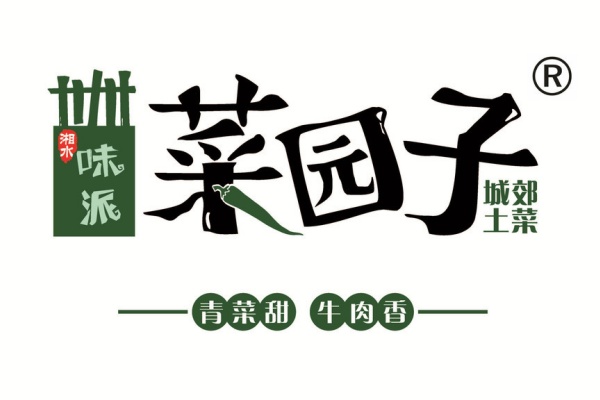 味派菜园子加盟条件是什么,味派菜园子加盟费多少