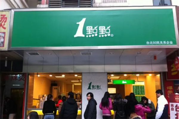 一点点加盟费及加盟条件2025最新,官方公布各地区加盟明细