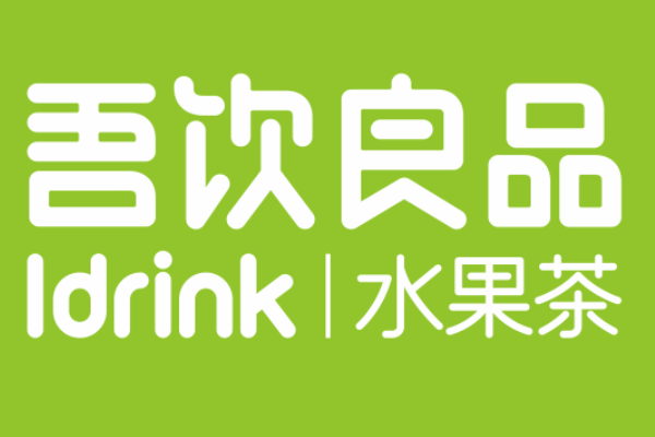 吾饮良品奶茶店加盟费多少钱？吾饮良品奶茶加盟费明细表！