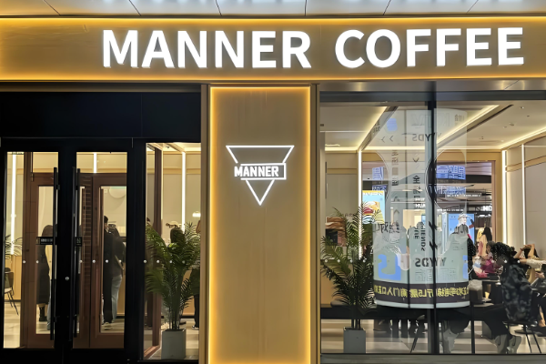 manner咖啡加盟费及加盟条件2025！