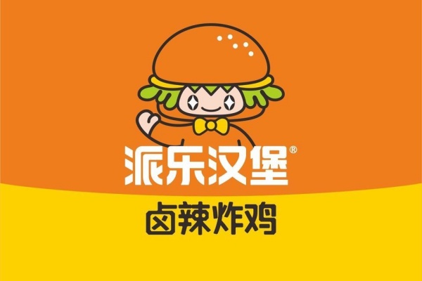 派乐汉堡加盟需要投资多少钱,派乐汉堡加盟电话