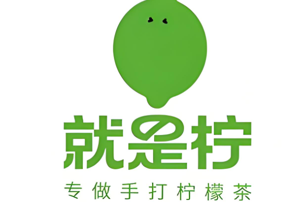 就是柠手打柠檬茶加盟费多少钱？加盟总部电话！