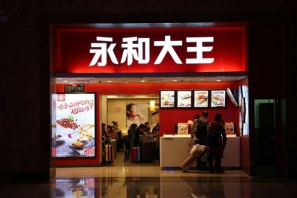 永和大王加盟条件和费用,永和大王加盟电话 永和大王加盟条件和费用,永和大王加盟电话