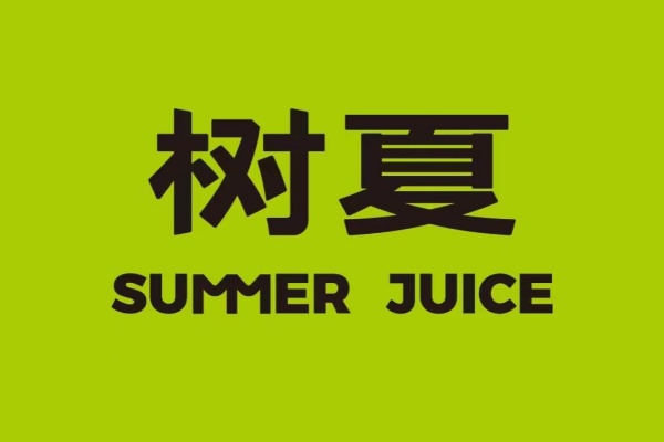 树夏奶茶加盟费多少钱,树夏奶茶加盟官网