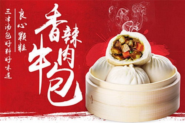 三津汤包加盟费用明细，三津汤包加盟电话多少